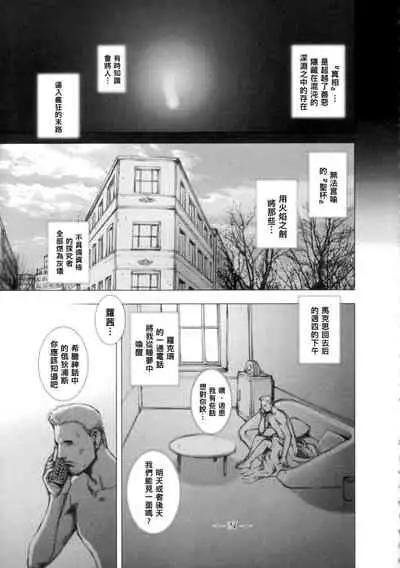 (CR33) [Studio Tapa Tapa (Sengoku-kun)] East of Eden 1 of 2 [Chinese] [母系戰士出品·怕死哥漢化·漫之學園首發]