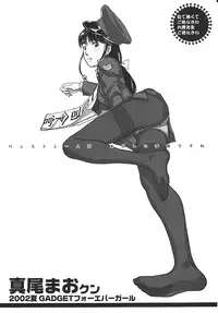 (C62) [Gadget Koubou (A-10)] Kikan Girlie (Various)