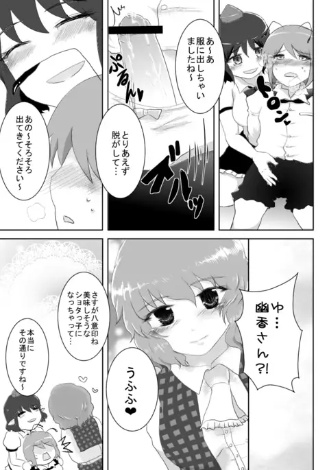 Shota Wriggle demo Chucchu Shitai