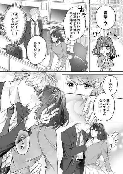 Oshi ni no Buka no Koshikudake Kisu 〜 Desuku no ue de Torotoro ni Nurete 1-2