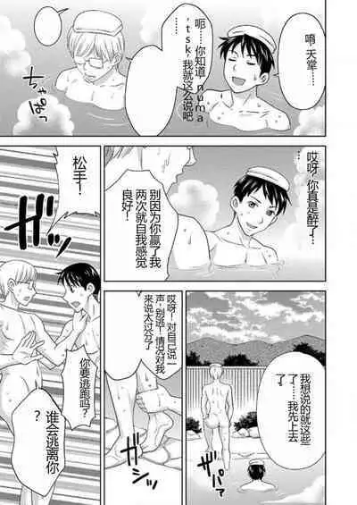 [Shiraishi Nagisa] Yararechau Massage-ya-san - Nyotaika Shitara Koe nante Gaman Dekinee yo! 1-3 | 会操你的按摩院 - 如果你变成女人我就受不了你的声音! 1-3 [Chinese]