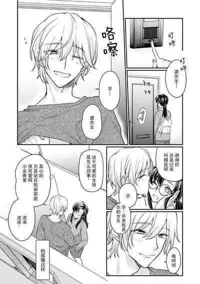 amayakashina kare ni torotoro ni sa rete… shiawase! | 被甜宠男友搞得黏糊糊…好幸福!