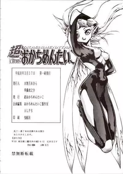 Choh! Okachimentaiko