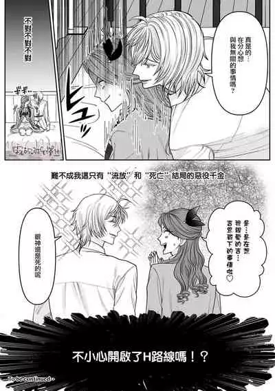 Otomege no Akuyaku Reijou nano ni Ouji to Ero Tenkai ni Narun desu ga!? | 身爲乙女游戲的惡役千金卻進入了攻略王子的H路綫明明只是惡角!? Vol. 1