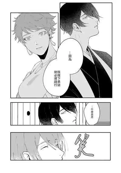 Ukiyotensei Kawatare Shinjyutan | 浮世轉生 薄暮情亡史 Ch.1-5