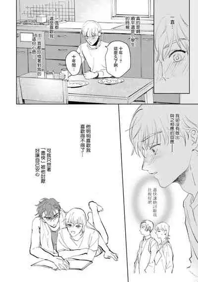 Sonna ni Kirei Janakute Ii | 不用那么美丽也可以