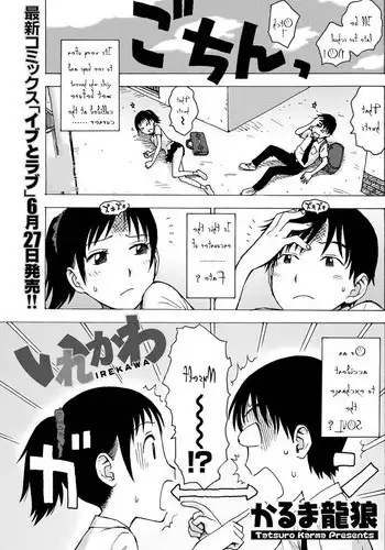 [Karma Tatsurou] Irekawa (Monthly Vitaman 2011-07) [English] [Renaissance Da Vinci Translation] [Incomplete]