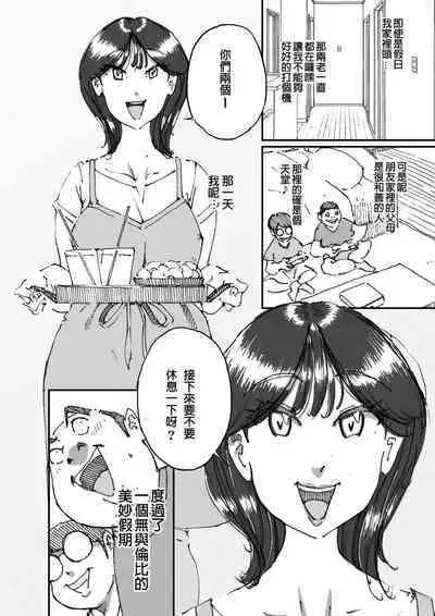 Tomodachi no Kaa-chan no Dekajiri ni Koufun Shite Shimatta Hi