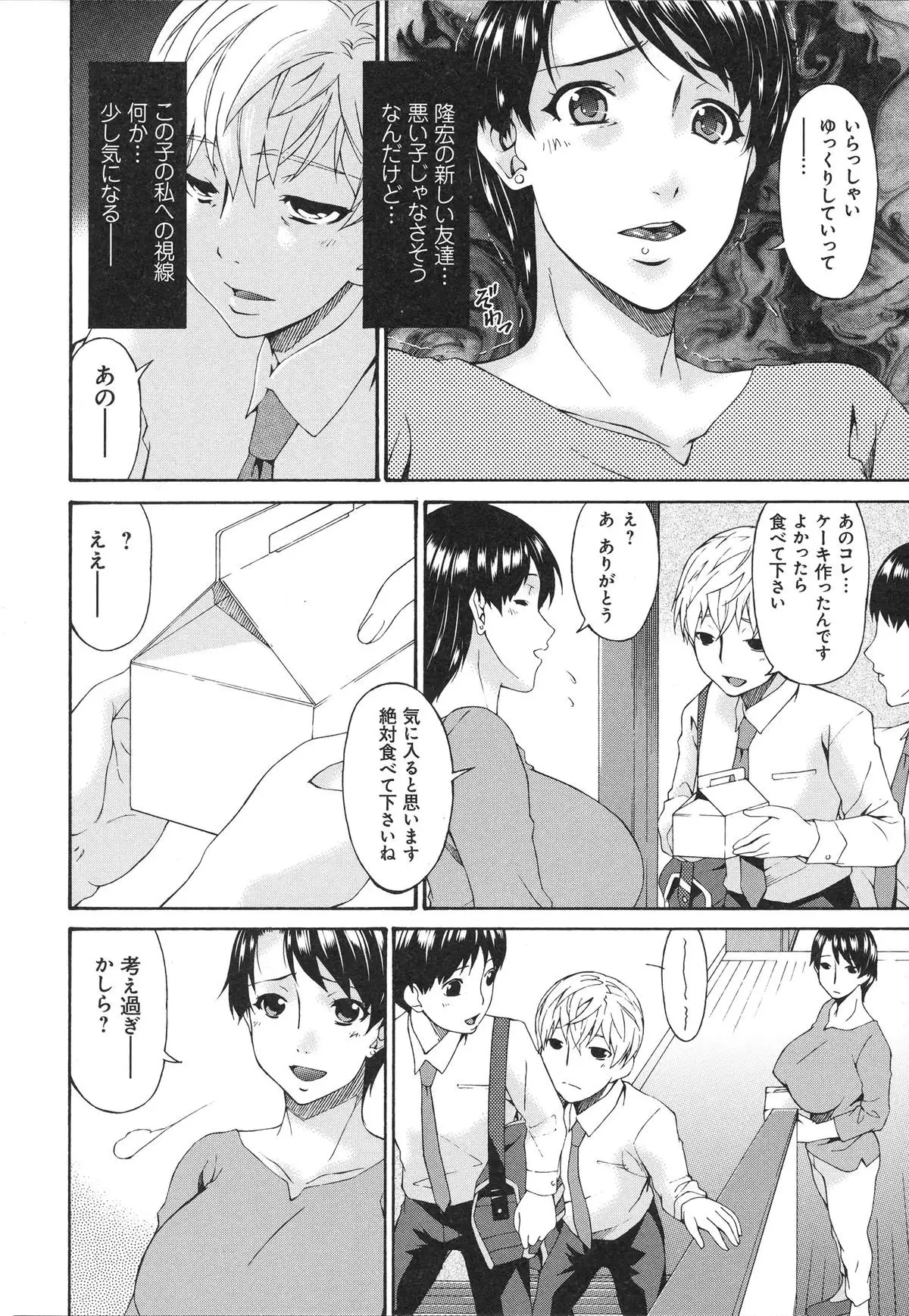 Boku no Kaasan wa Yuujin no Mesuinu ~ My Mother is My Friend's Slave
