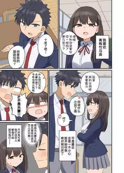 Suki na Anoko to Kazoku ni Nacchatta Hanashi