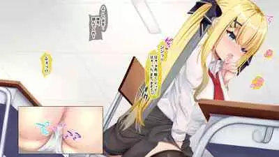 金髪帰国子女にわからせ性指導ッ!!～お馬鹿な巨乳JKを徹底教育～