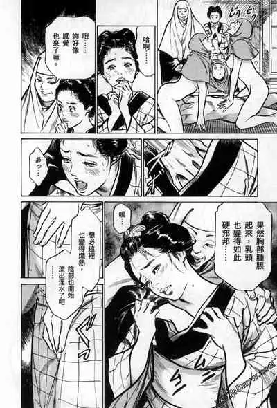 [Hazuki Kaoru] Tenpou Momoiro Suikoden 3 [Chinese] [青文出版]