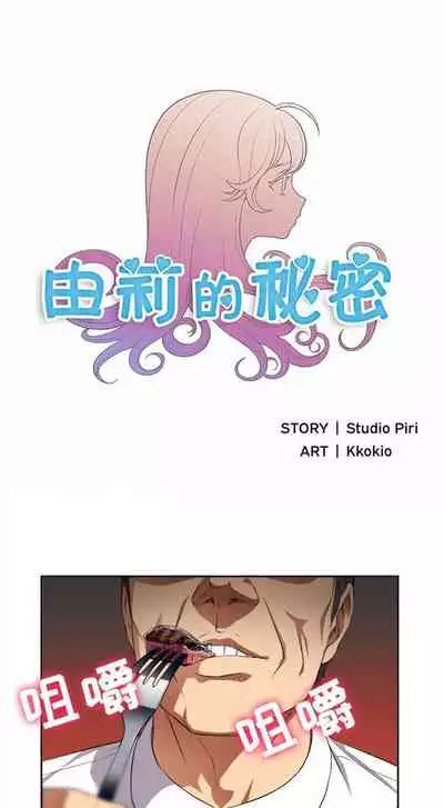由莉的秘密1-44(中文)