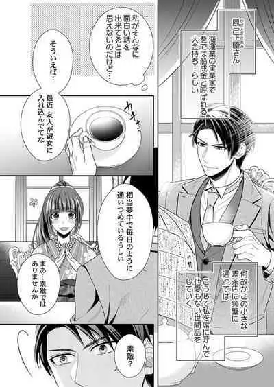 Shinshi, aru Iha Mōjū.~ Fugō ni Ubawareta Otome no Junketsu 1