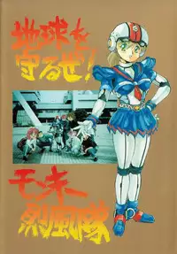 (C45) [Monkey Reppuutai (Various)] Dengeki Monkey Reppuutai V (Various)