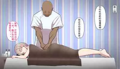 [Harapeko Teishoku (Sueyuu)] Gobusata Hokuou Bijinzuma ni Seikan Massage o! Karui Netorase no Hazu ga... [Chinese] [Doomqiuqiu汉化]