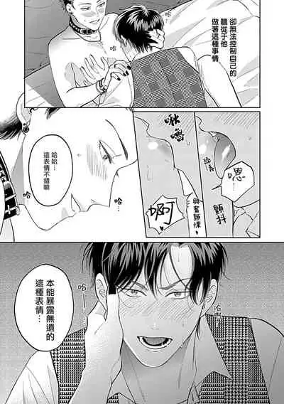 Dom/Sub Universe BL 01-03