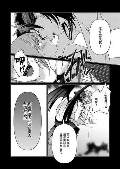 [Yuwa wa tataki yo] geki-ai inma ni 300-nen, daki tsukusa retemasu ~ netemosametemo, tsuka rete torokete koshi ku dake ~ | 被激爱淫魔缠身三百年 ~ 无论睡着还是醒着、都被撞到融化 ~ Ch.1-2 [Chinese] [莉赛特汉化组]