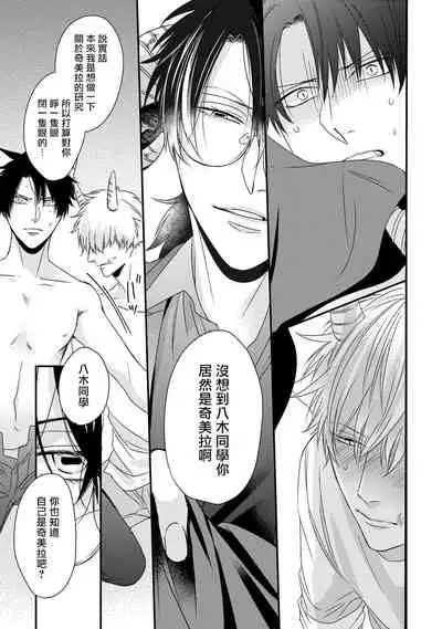 [Tokishiba] Yagi to Ookami no Hatsujou Jijou | 山羊与狼的发情情况 Ch. 1-6+番外1-2 完结 [Chinese] [拾荒者汉化组] [Digital]