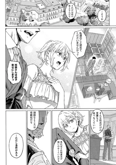 Shinsou no Hanayome