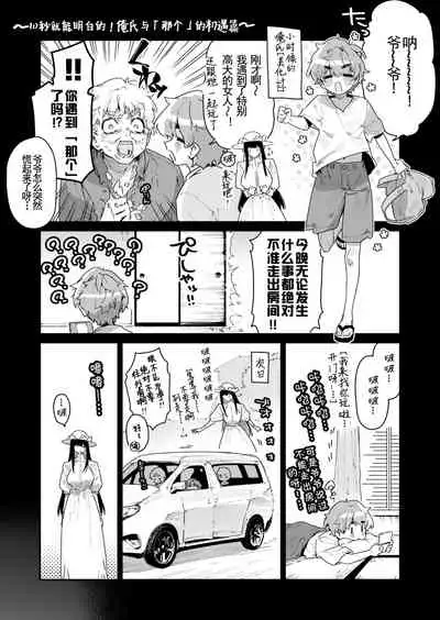 Shigoto o Yameta node Nido to Kicha Dame to Iwareta Inaka ni Kaette kitara Dekkai Onnanoko no Kai ni Mechamecha ni sareru Hanashi Zenpen