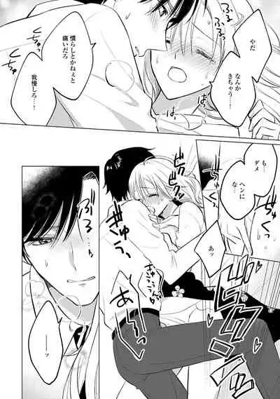 イくまで発情止められない～交際０日、幼なじみと溺愛結婚～ 第1-2話