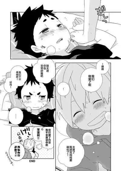 [Natitama (Isako)] Kota-kun Ecchi Shiyo! [Chinese] [迷幻仙域×新桥月白日语社] [Digital]