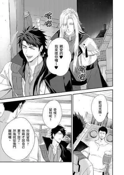 Shusendo Kishi ga Ore o Nakaseyou to Shiteimasu | 守財奴騎士對惹我哭感到樂在其中 Ch. 1-14