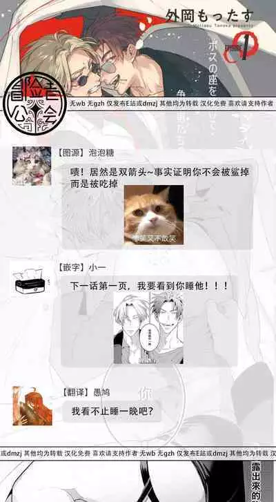 [Tonoka Mottasu] Uragirimono no Love Song | 叛徒的情歌 (BE-BOY GOLD 2022-06) 1-4 [Chinese] [冒险者公会] [Digital]