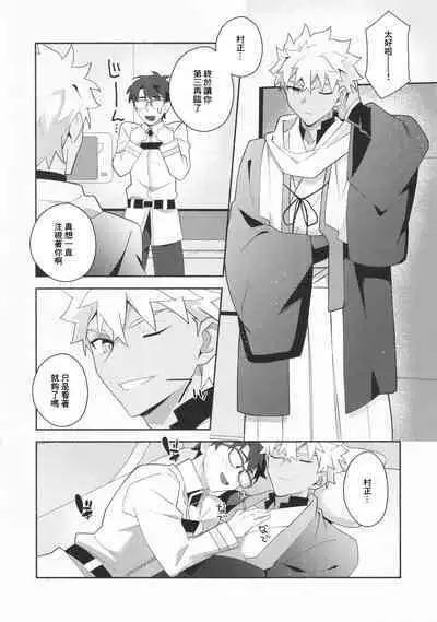 Shinjite Okuridashita Muramasa ga Netorareru Hon