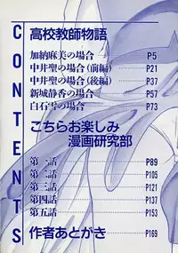 [Matsui Motoki] Koukou Kyoushi Monogatari