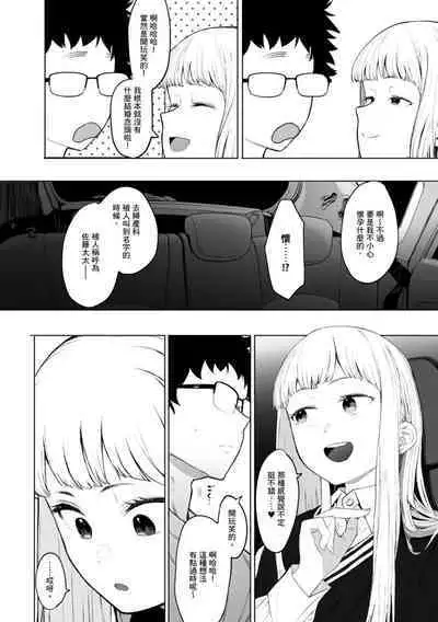 Eightman Sensei no Okage de Kanojo ga Dekimashita! | 感謝Eightman老師讓我交到女朋友!