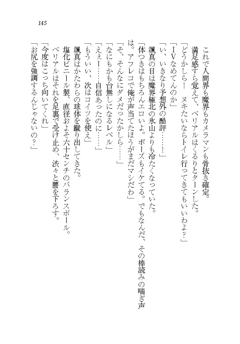 悪魔が来たりてAV撮影!?