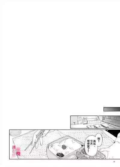 [ koko deCM desu/ kinoto ii mikage] musu bi musu ba re - o kitune sama ha kousei made suenaga ku mimamo ri tai you desu-｜契约已成-狐仙大人好像要守护我一辈子[中文] [橄榄汉化组]