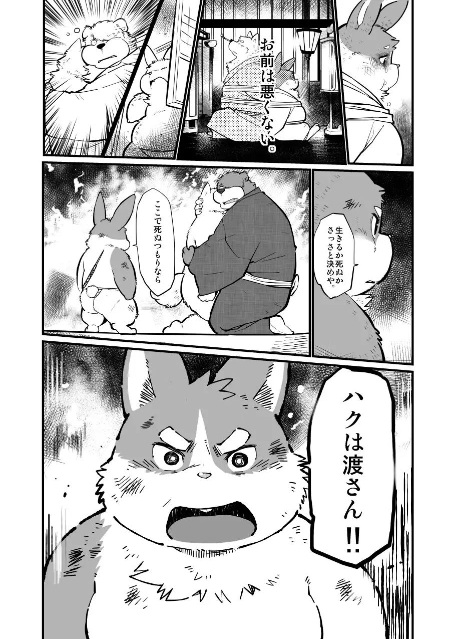 Gekkaryouran Kaei no Shou