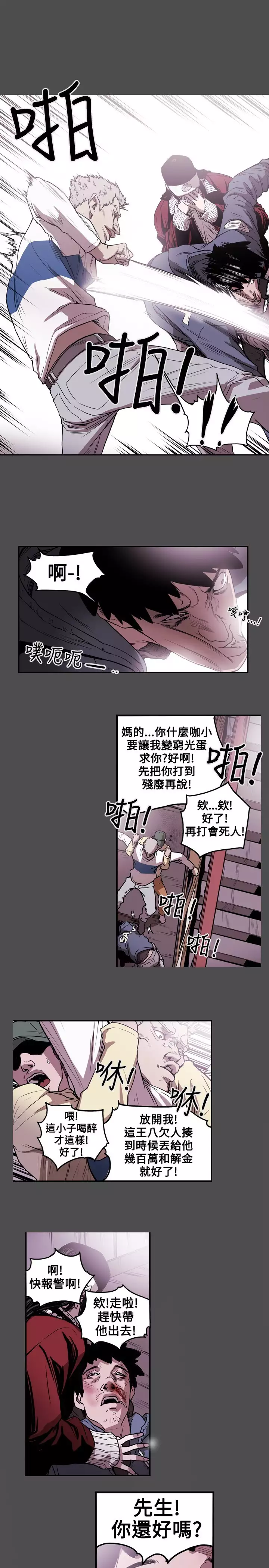 Honey trap 甜蜜陷阱 ch.8~20 中文