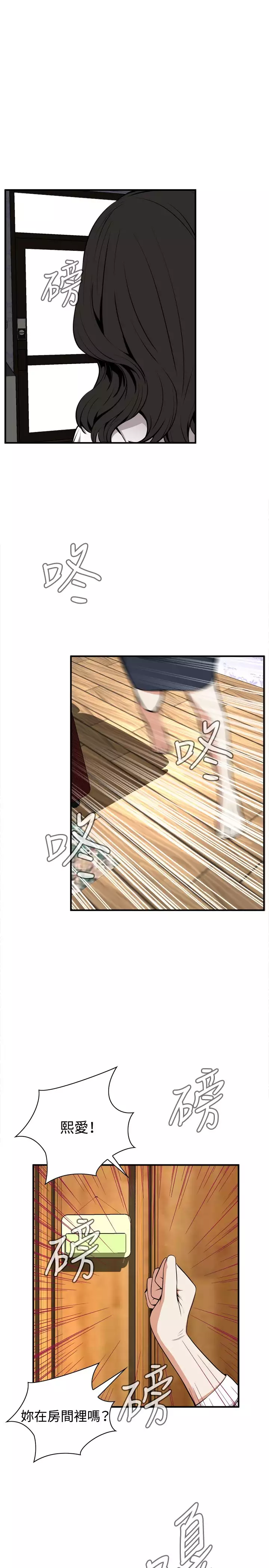 Take a Peek 偷窥 Ch.39~53 中文