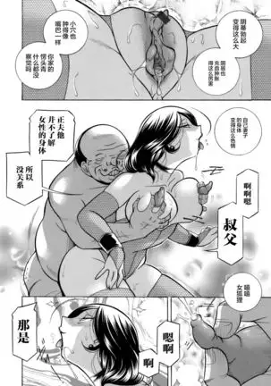 Ma Oji Ch. 10