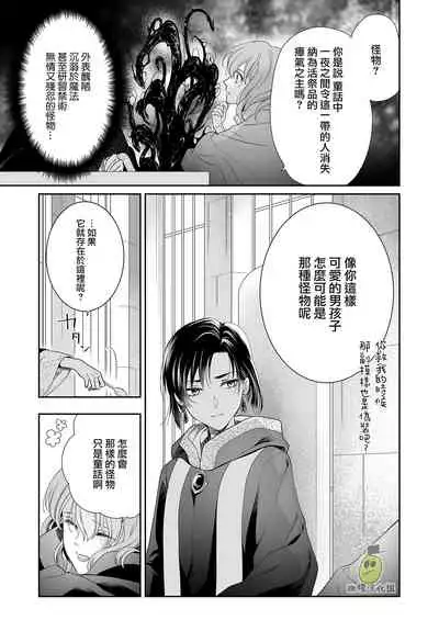 Shouki no Mori ni Mayoikonda Watashi o Tasukete Kureta no wa, Chiisana Hydra no Ou deshita | 误入瘴气森林时、被小小休德拉国王拯救了