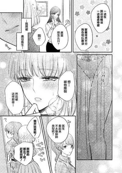 Ecchina Kibun ni Nacchau…！～Sousyoku Kare ni Mechakucha ni Dakarete～ | 突然变得H的气氛...!