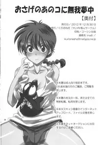 (C83) [Kurione-sha (YU-RI)] Osage no Ano Ko ni Mugamuchuu (Ranma 1/2)