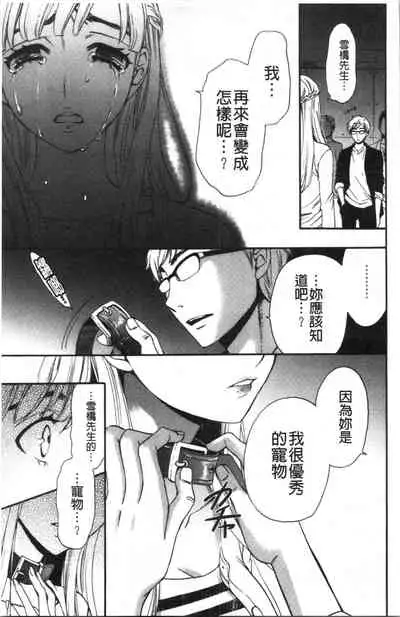 [Gotoh Akira] 21-ji no Onna ~Camera no Mae no Mesuinu~ 2 | 21時之女 ~鏡頭前的牝犬~ 2 [Chinese]