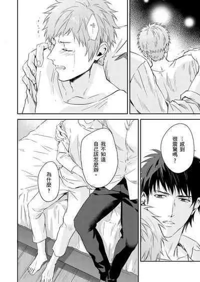 Shusendo Kishi ga Ore o Nakaseyou to Shiteimasu | 守財奴騎士對惹我哭感到樂在其中 Ch. 1-12