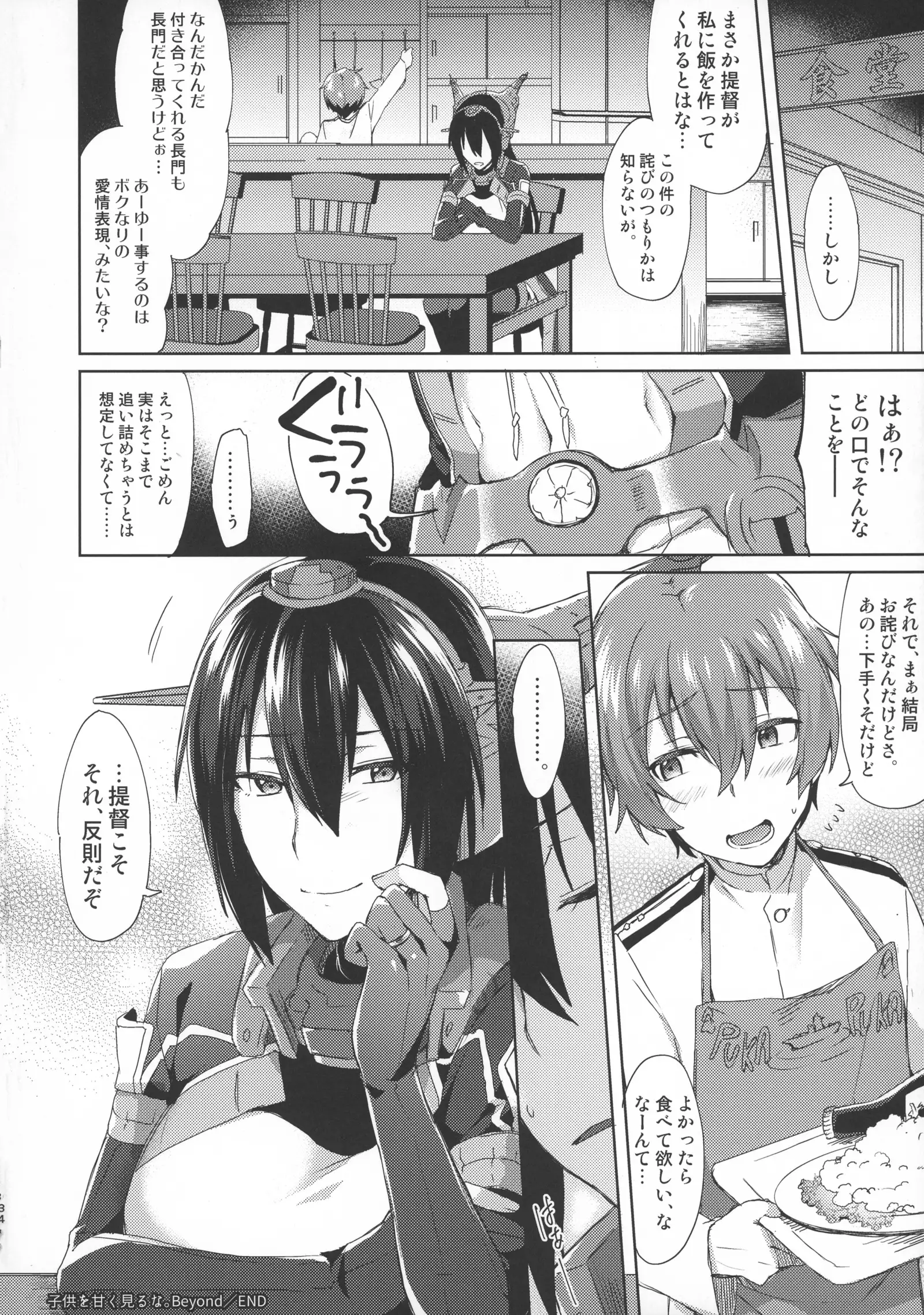 Kodomo o Amakumiru na. Beyond