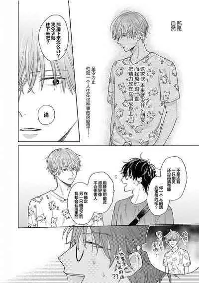 Korette Honto ni Koishiteru? | 这真的是恋爱吗?