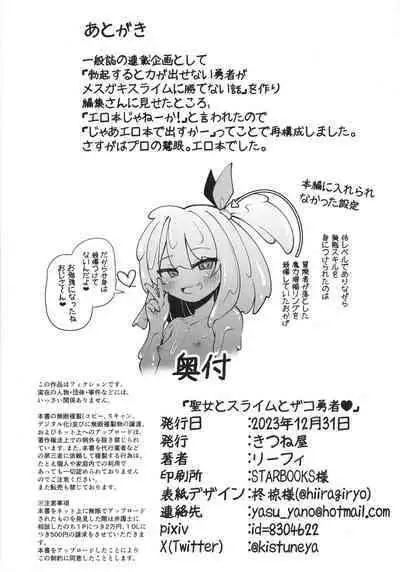 Seijo to Slime to Zako Yuusha