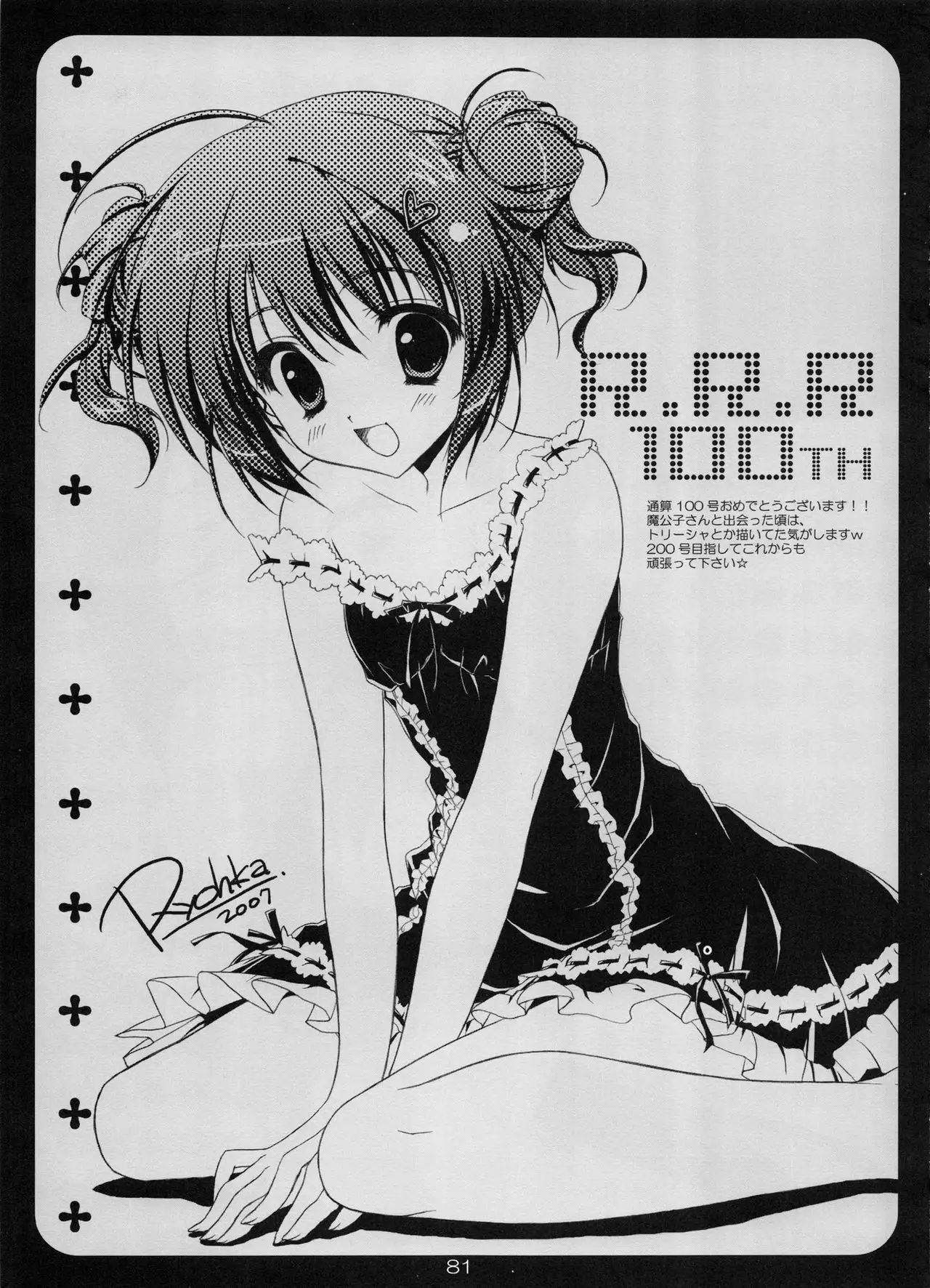 Tsusan dai 100 go kinen