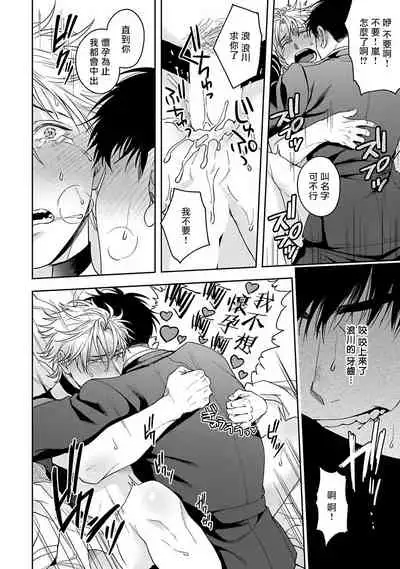 [Sakishita Senmu] Haga-kun wa Kamaretai | 羽贺君想要被咬 Ch. 1-6 [Chinese] [拾荒者汉化组] [Digital]