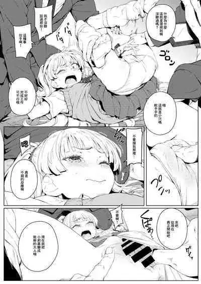 Chibi Gal NIGHT STAGE | 小☆辣妹 NIGHT STAGE