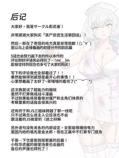 [Circle Kagemusha (Kagemusha)] Zombie Harem Life ~Antibogi no Ore to Bakunyuu Zombie~ 4 [Chinese] [甜族星人x我不看本子个人汉化]